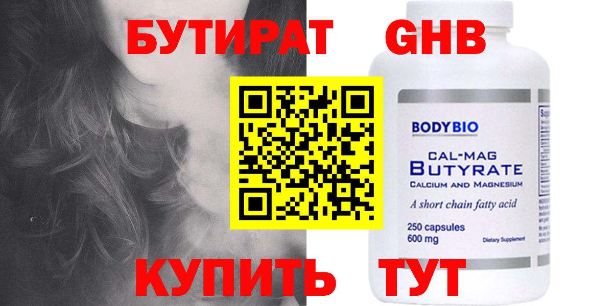БУТИРАТ  БУТИРАТ Butirat  Вход с VPN  Елизово 