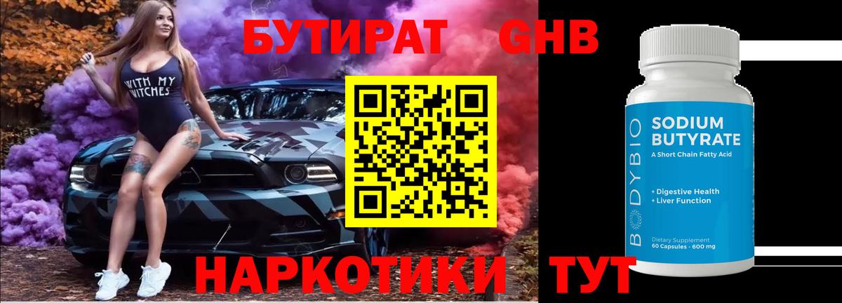 БУТИРАТ BDO 33% Елизово