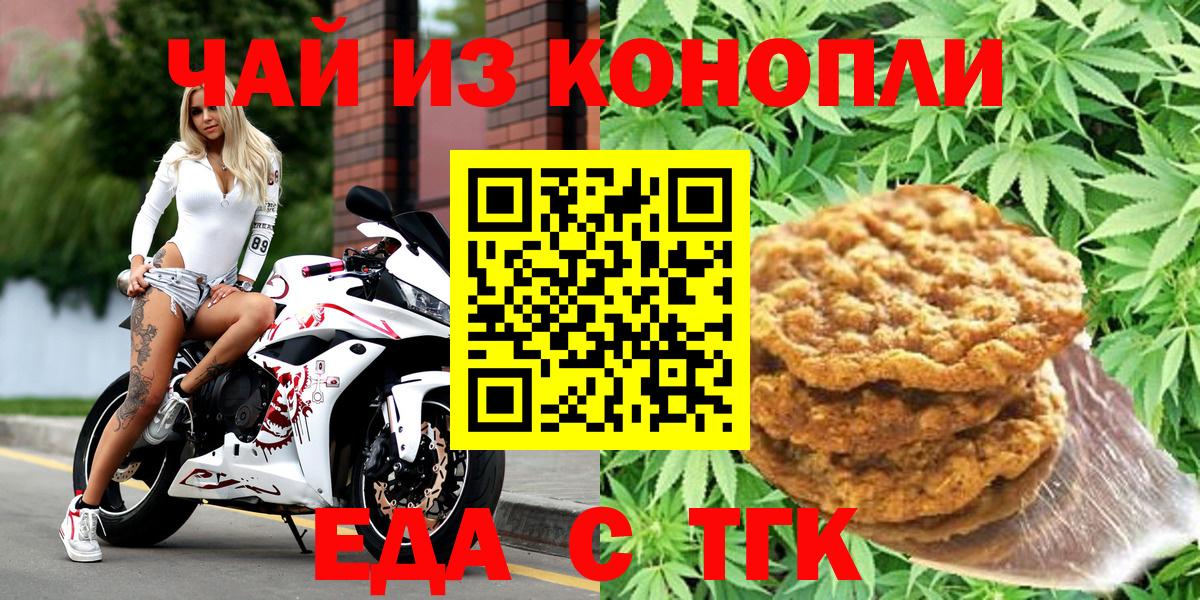 Елизово  Cannafood марихуана  Вход с VPN 