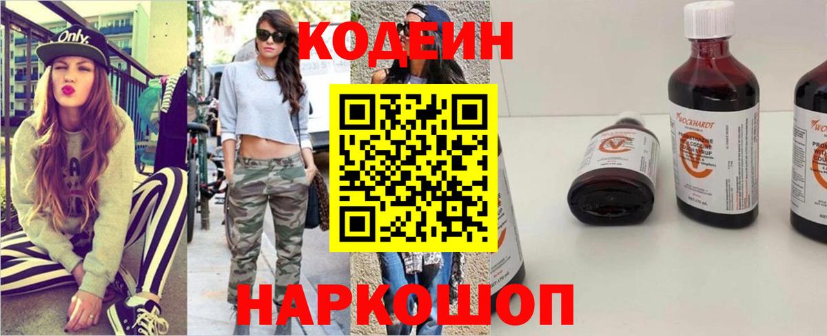 Codein Purple Drank  Вход с VPN  Елизово 