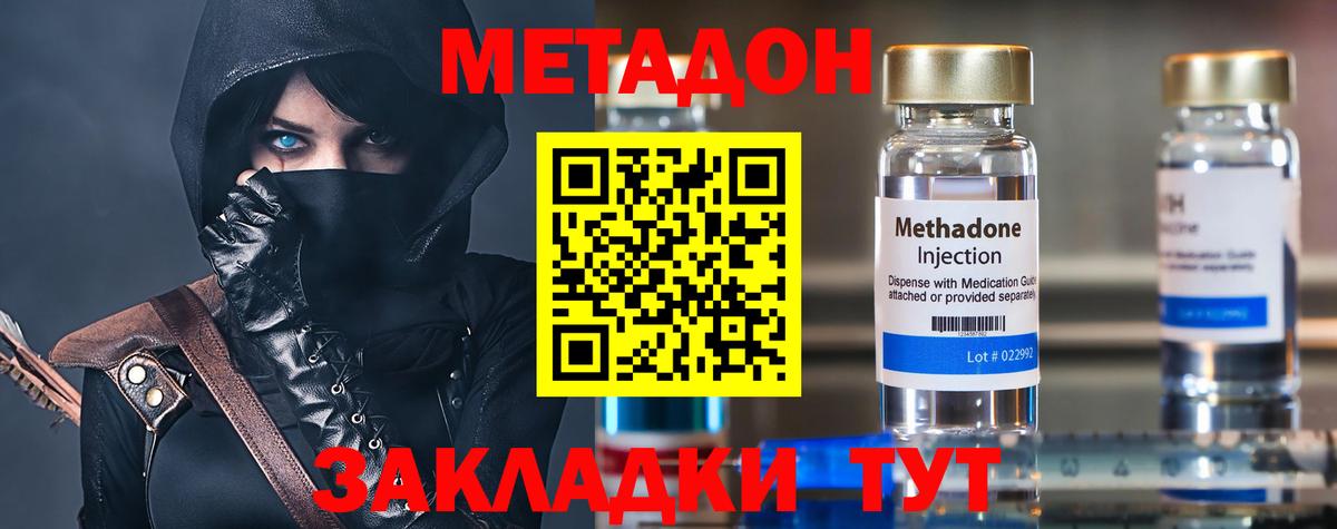 Метадон methadone  Вход с VPN  Елизово 