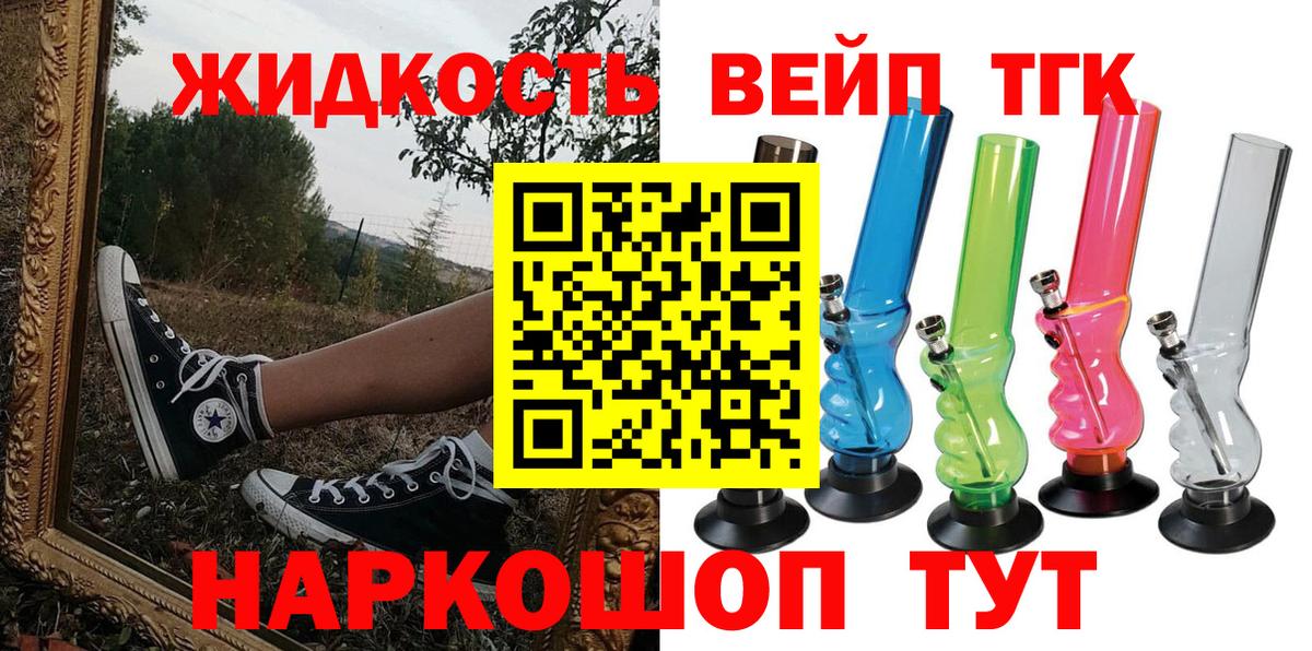 ТГК вейп  Вход с VPN  Дистиллят ТГК концентрат  Елизово 